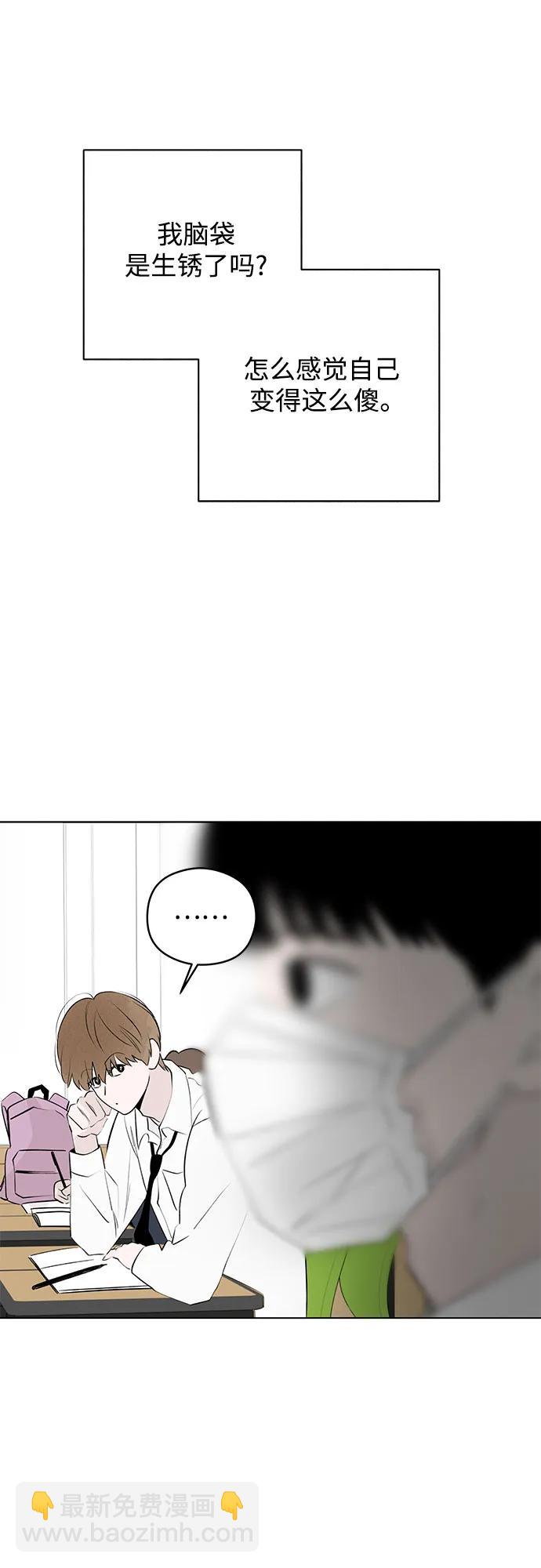 戀愛是番茄味 - 第47話 單向通行(4)(1/2) - 2