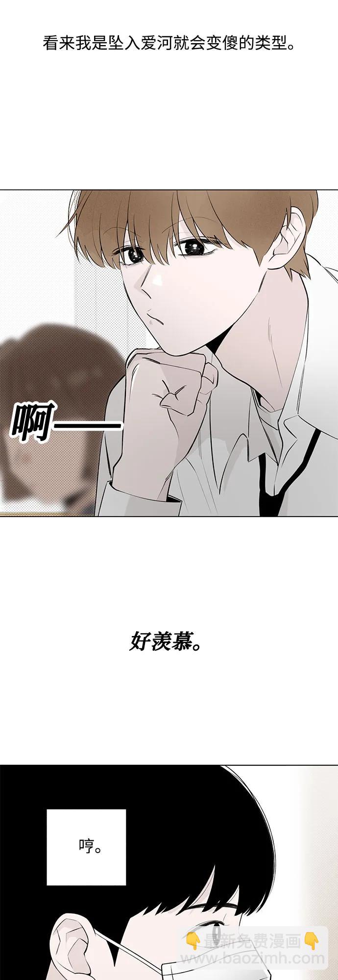 戀愛是番茄味 - 第47話 單向通行(4)(1/2) - 3