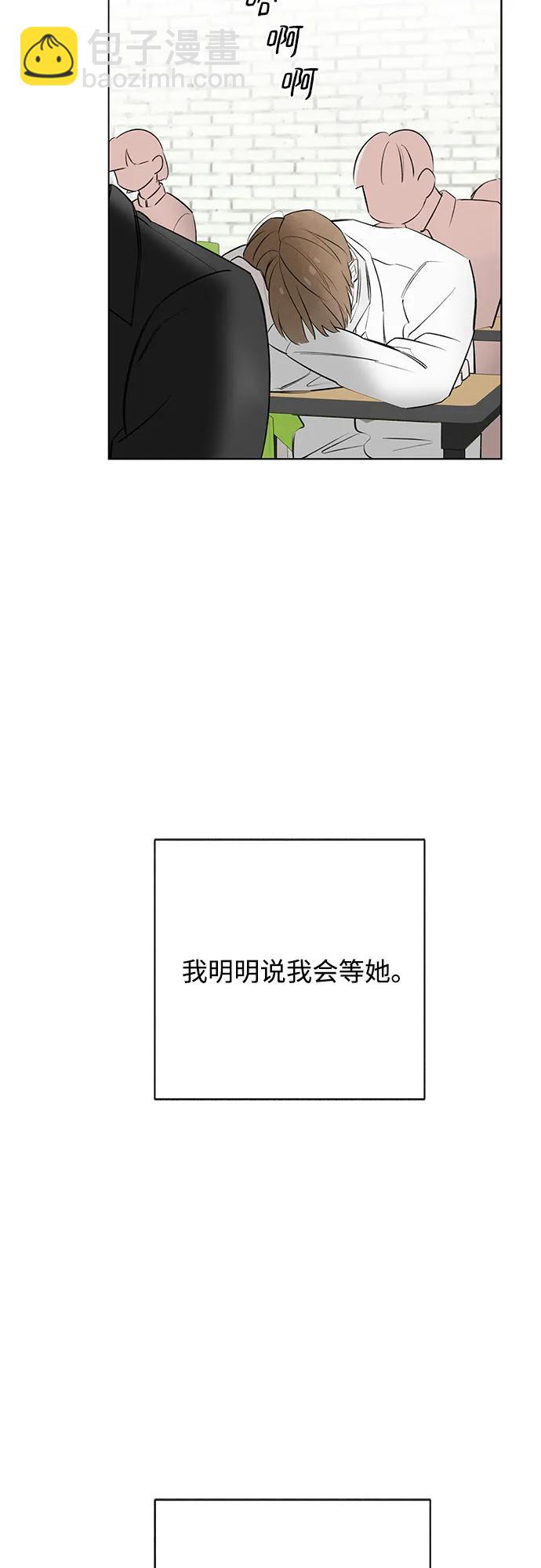 戀愛是番茄味 - 第47話 單向通行(4)(1/2) - 6