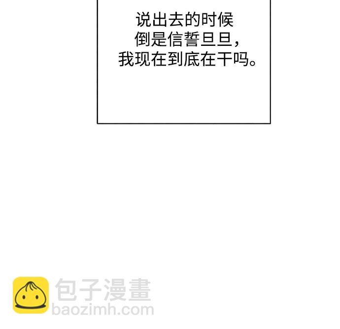 戀愛是番茄味 - 第47話 單向通行(4)(1/2) - 7