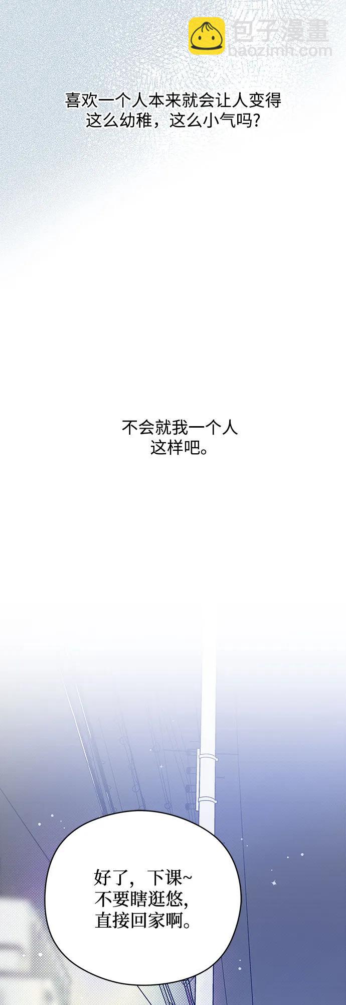 戀愛是番茄味 - 第47話 單向通行(4)(1/2) - 1