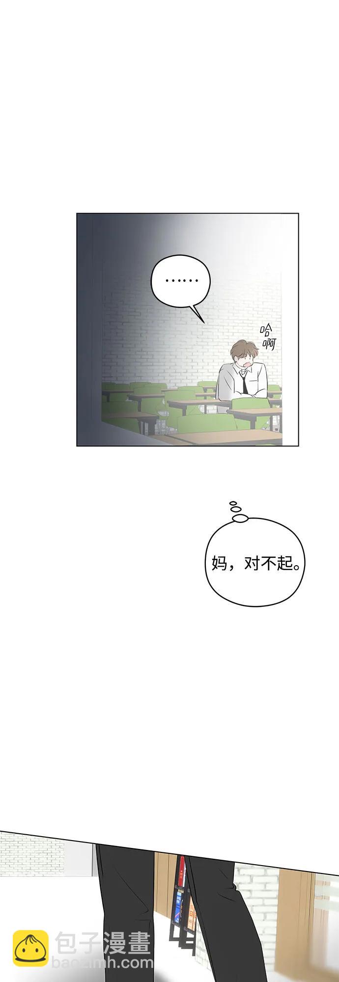 戀愛是番茄味 - 第47話 單向通行(4)(2/2) - 2