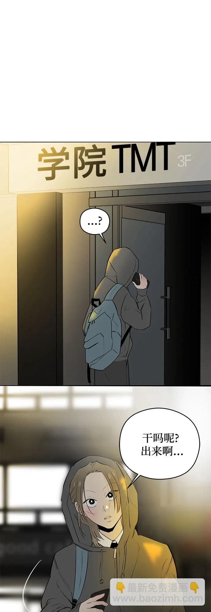 戀愛是番茄味 - 第47話 單向通行(4)(2/2) - 3