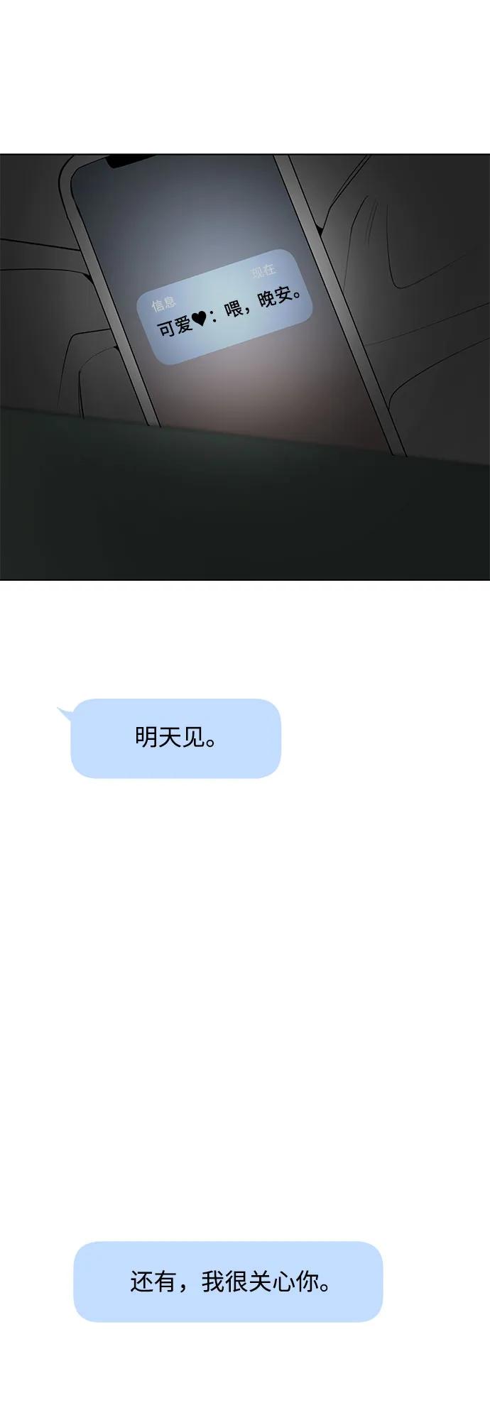 戀愛是番茄味 - 第49話 單向通行(6)(2/2) - 1