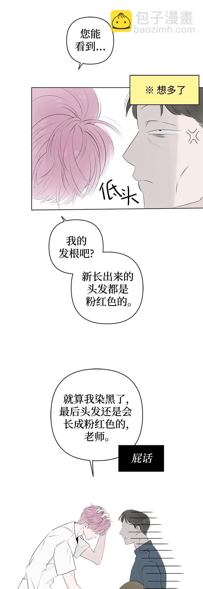 戀愛是番茄味 - 第5話 同桌（2）(1/2) - 5