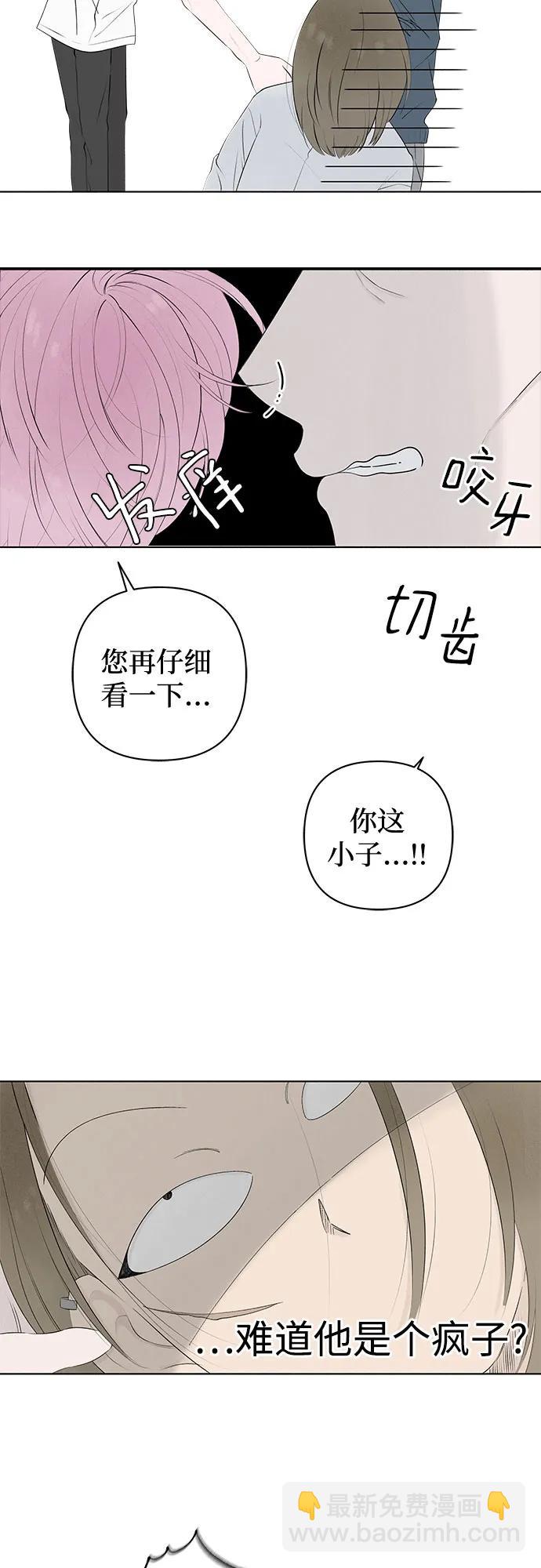 戀愛是番茄味 - 第5話 同桌（2）(1/2) - 6