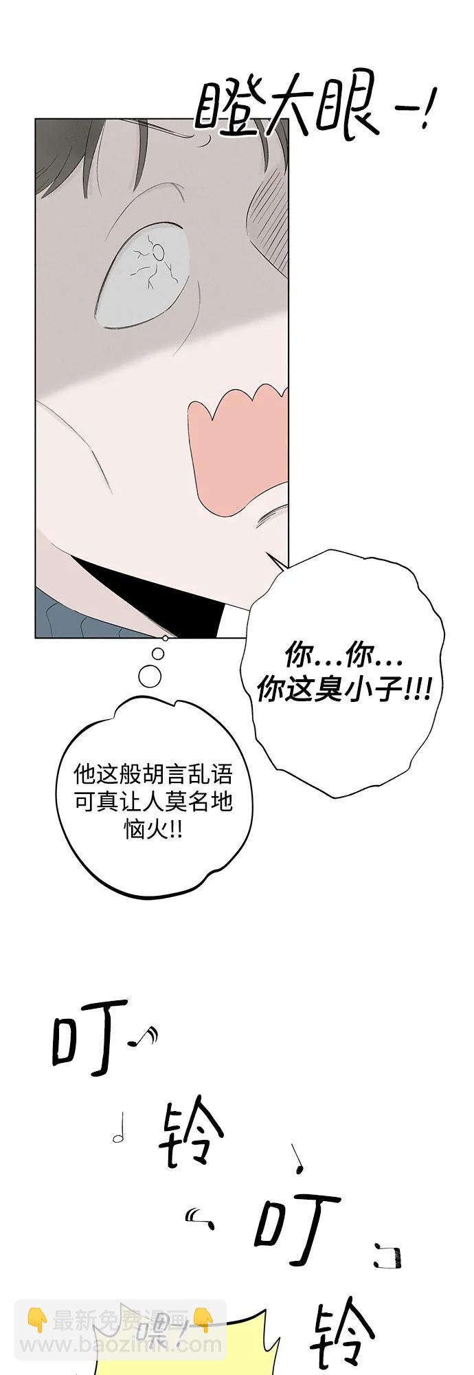 戀愛是番茄味 - 第5話 同桌（2）(1/2) - 3