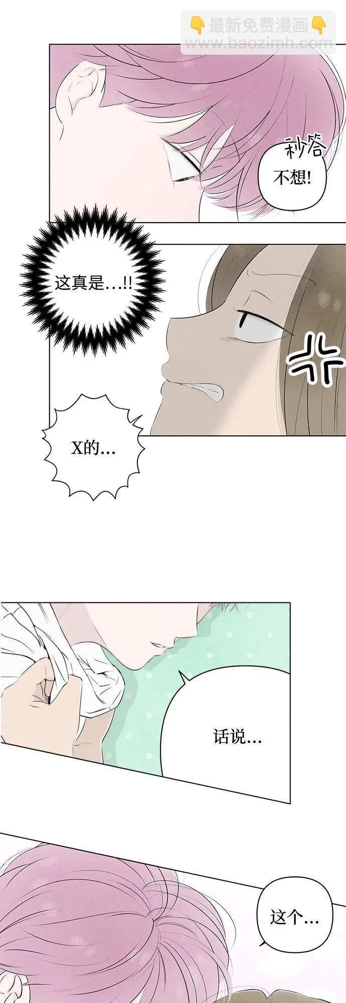 戀愛是番茄味 - 第5話 同桌（2）(1/2) - 1
