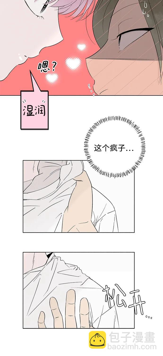戀愛是番茄味 - 第5話 同桌（2）(1/2) - 5