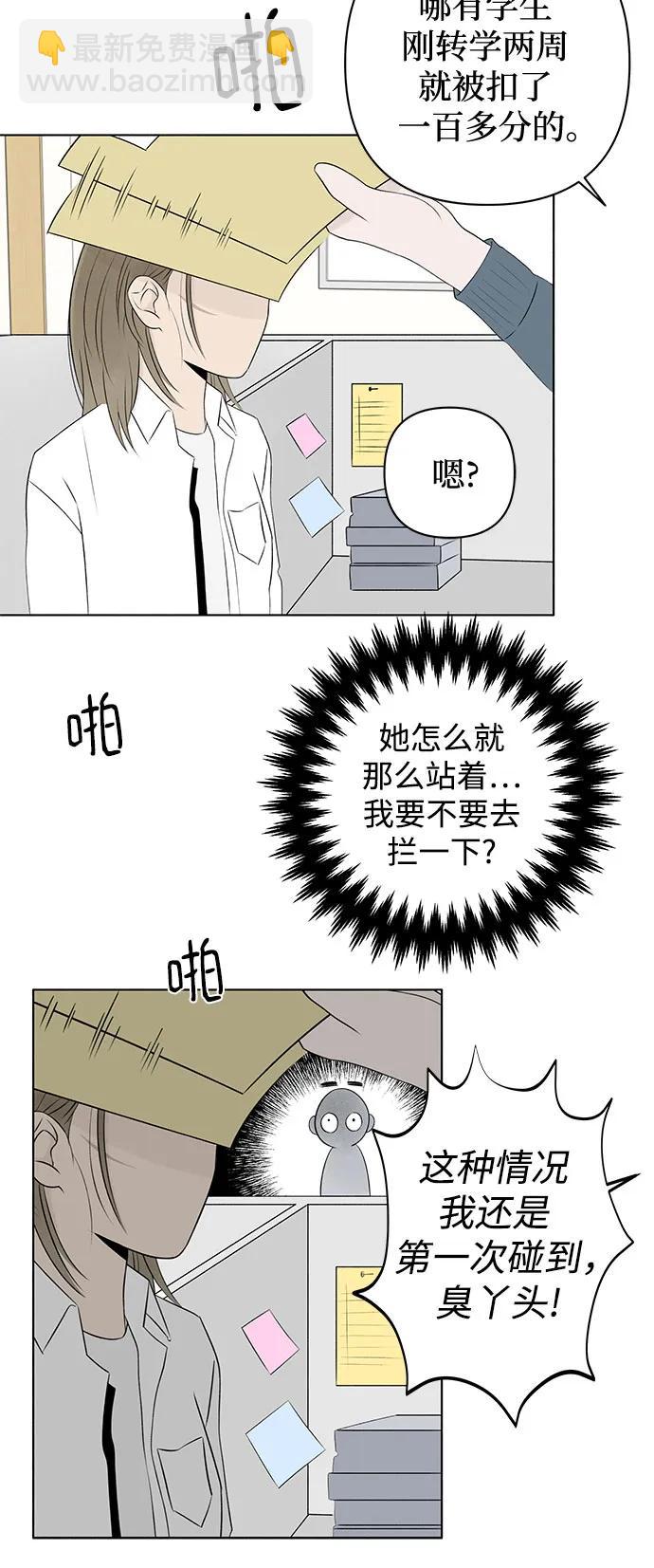 戀愛是番茄味 - 第5話 同桌（2）(1/2) - 5