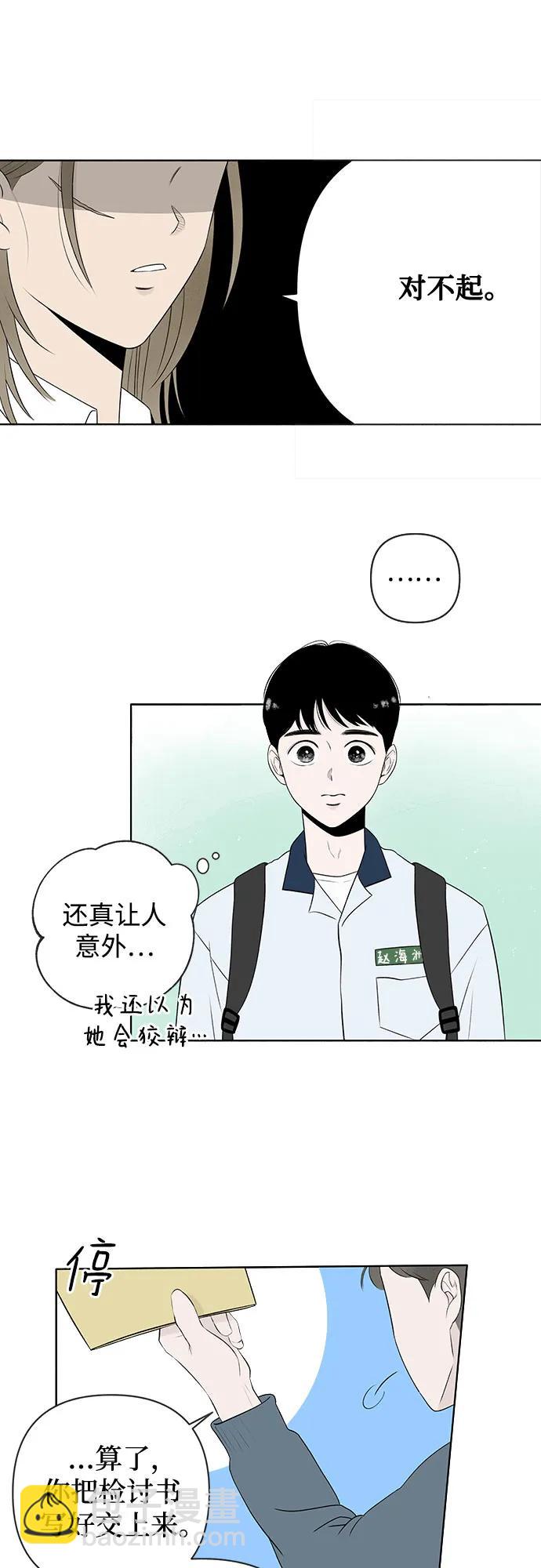 戀愛是番茄味 - 第5話 同桌（2）(1/2) - 6