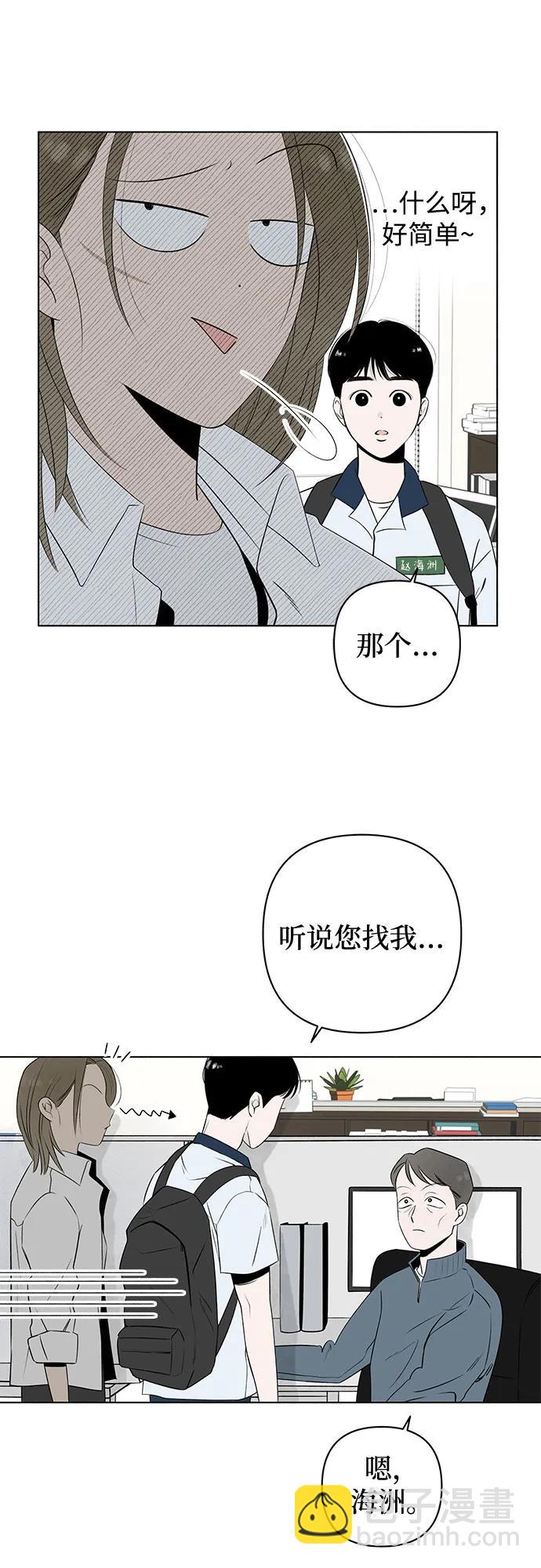 戀愛是番茄味 - 第5話 同桌（2）(1/2) - 1