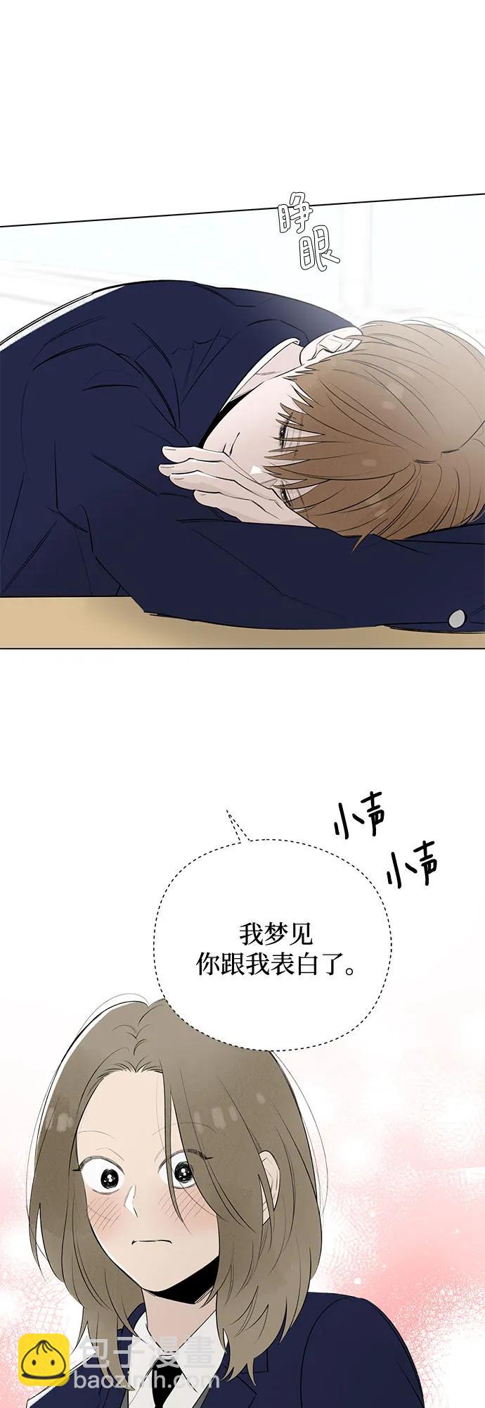 戀愛是番茄味 - 第51話 告白大作戰(1)(1/2) - 3