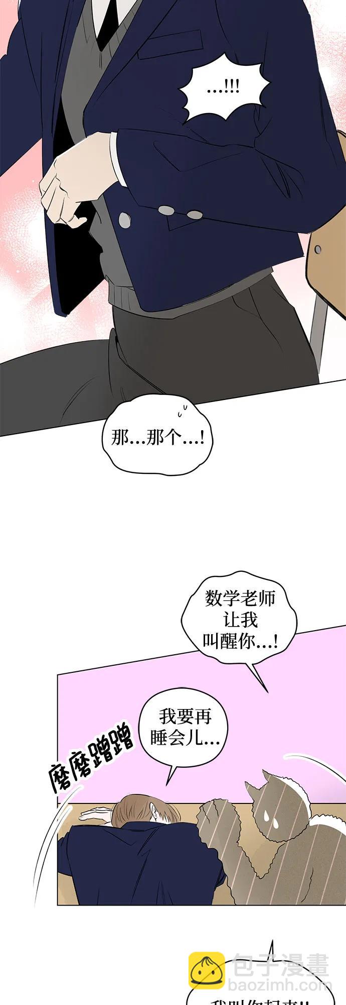 戀愛是番茄味 - 第51話 告白大作戰(1)(1/2) - 4