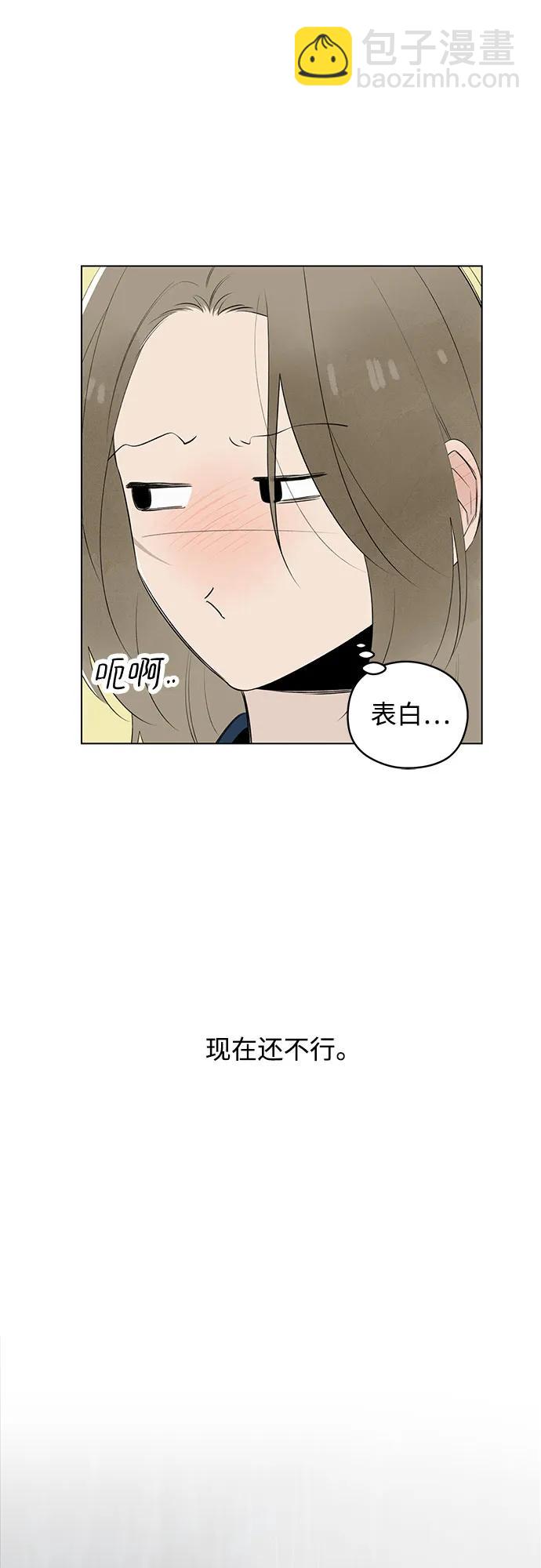 戀愛是番茄味 - 第51話 告白大作戰(1)(1/2) - 6
