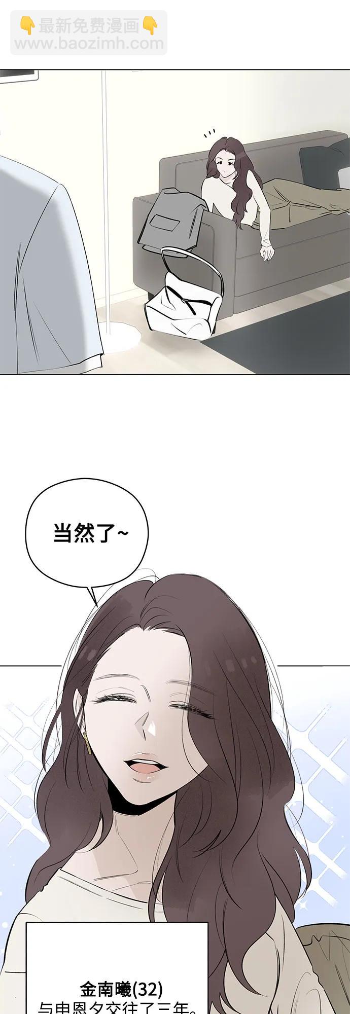 戀愛是番茄味 - 第51話 告白大作戰(1)(1/2) - 1