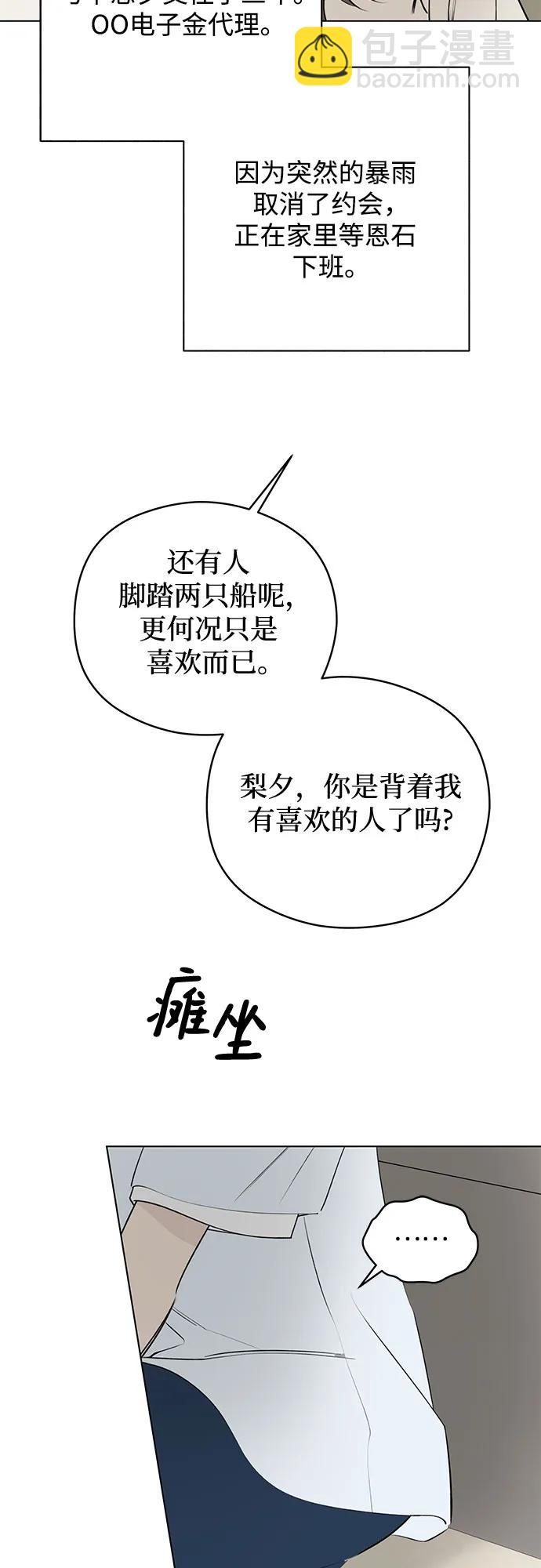 戀愛是番茄味 - 第51話 告白大作戰(1)(1/2) - 2