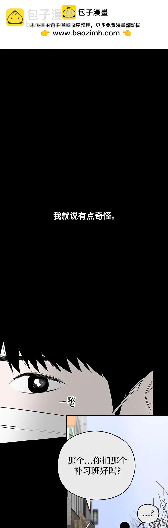 戀愛是番茄味 - 第51話 告白大作戰(1)(1/2) - 2