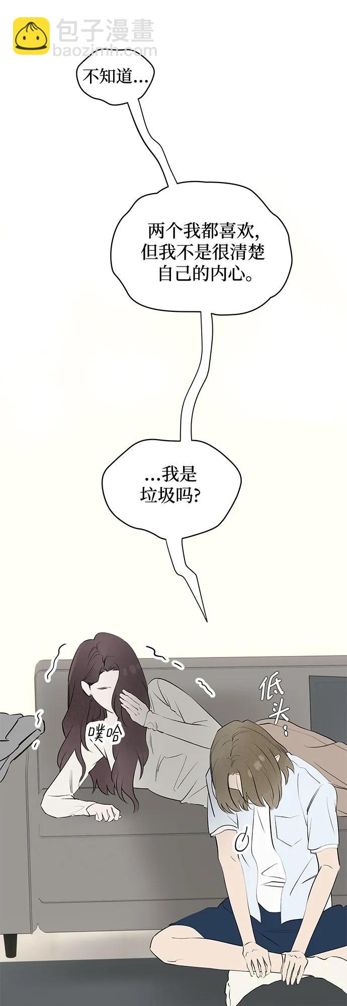 戀愛是番茄味 - 第51話 告白大作戰(1)(1/2) - 4