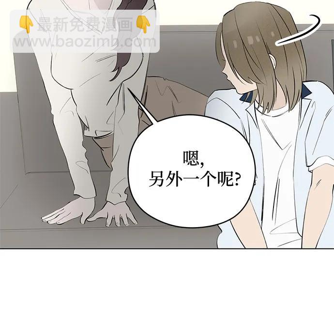 戀愛是番茄味 - 第51話 告白大作戰(1)(1/2) - 1
