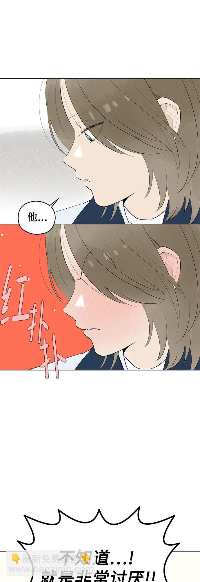 戀愛是番茄味 - 第51話 告白大作戰(1)(1/2) - 2
