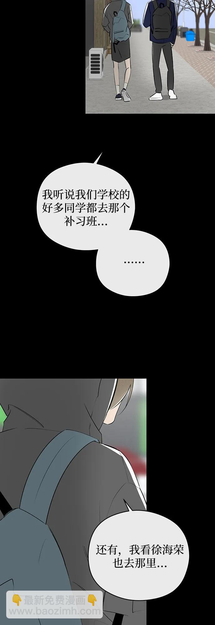 戀愛是番茄味 - 第51話 告白大作戰(1)(1/2) - 3