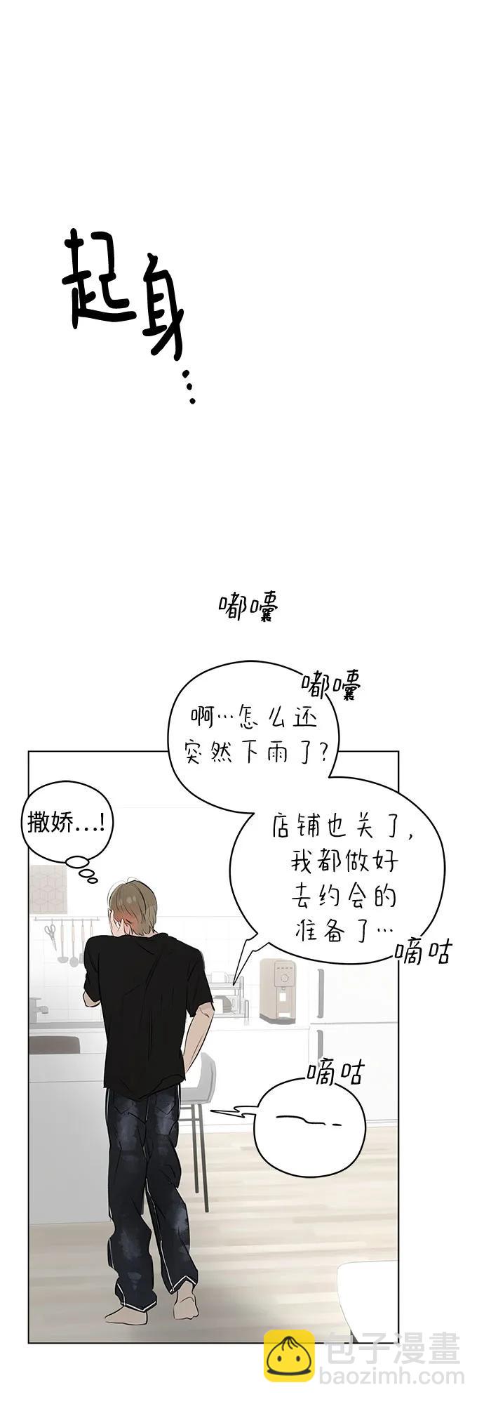 戀愛是番茄味 - 第51話 告白大作戰(1)(1/2) - 8