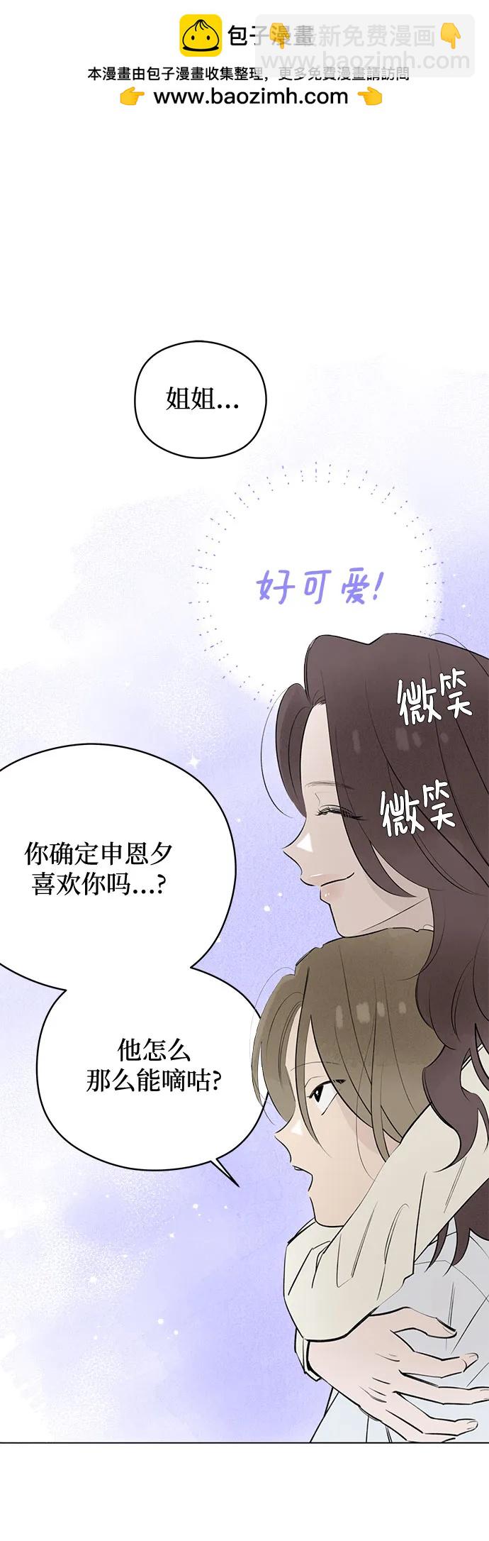 戀愛是番茄味 - 第51話 告白大作戰(1)(1/2) - 2