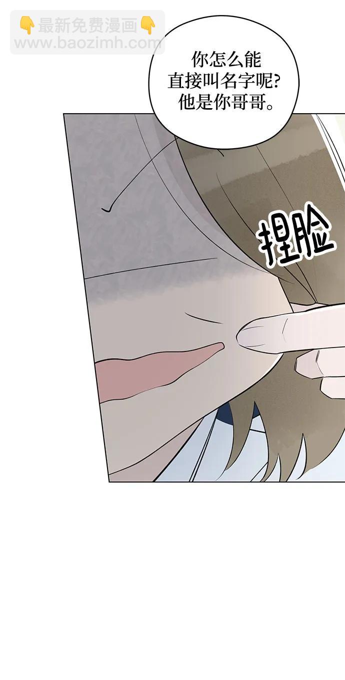 戀愛是番茄味 - 第51話 告白大作戰(1)(1/2) - 3