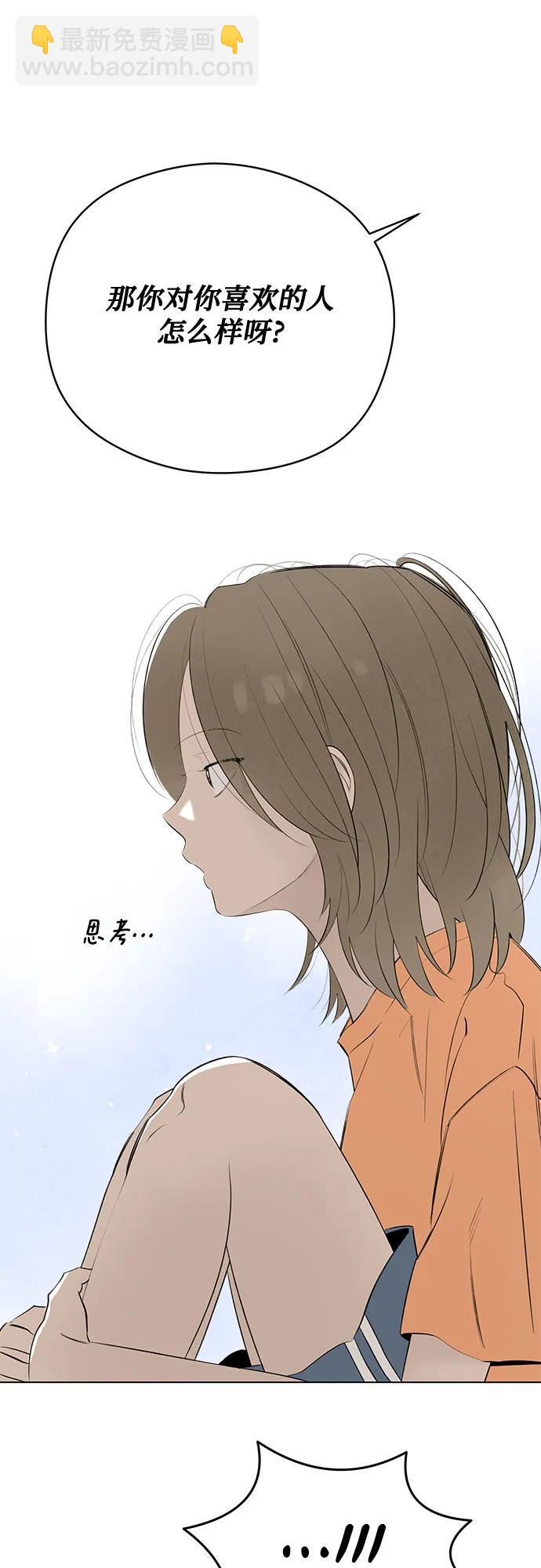 戀愛是番茄味 - 第51話 告白大作戰(1)(1/2) - 4