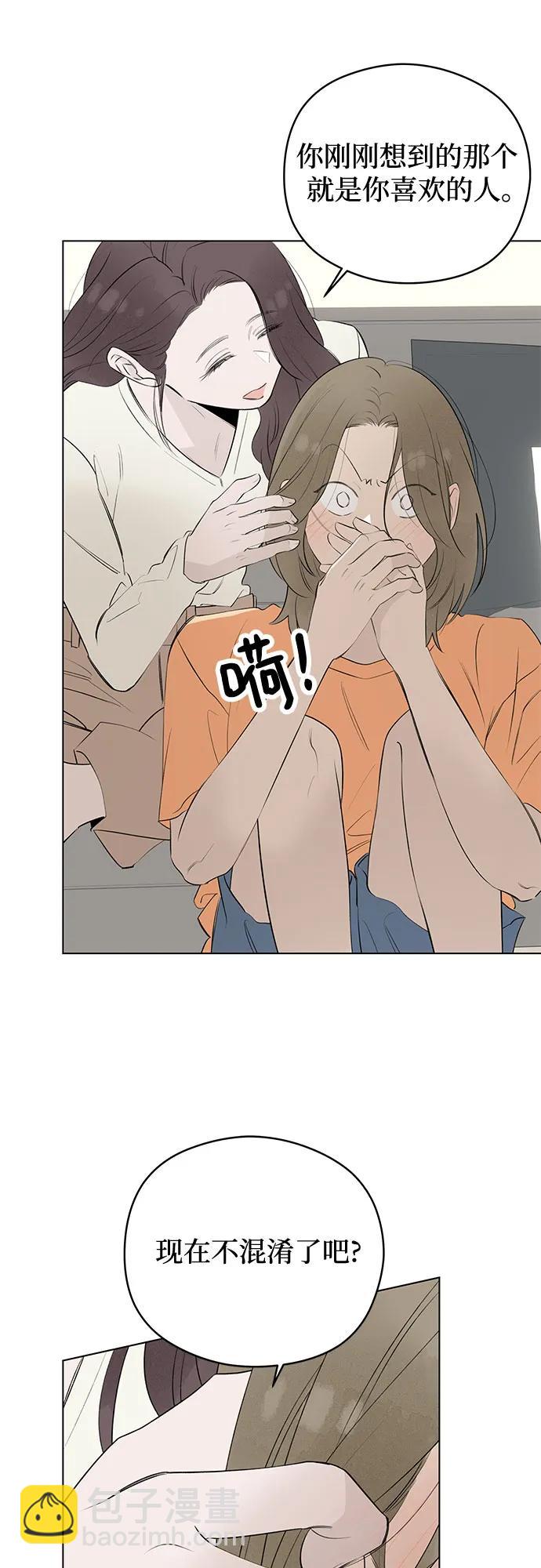 戀愛是番茄味 - 第51話 告白大作戰(1)(1/2) - 7