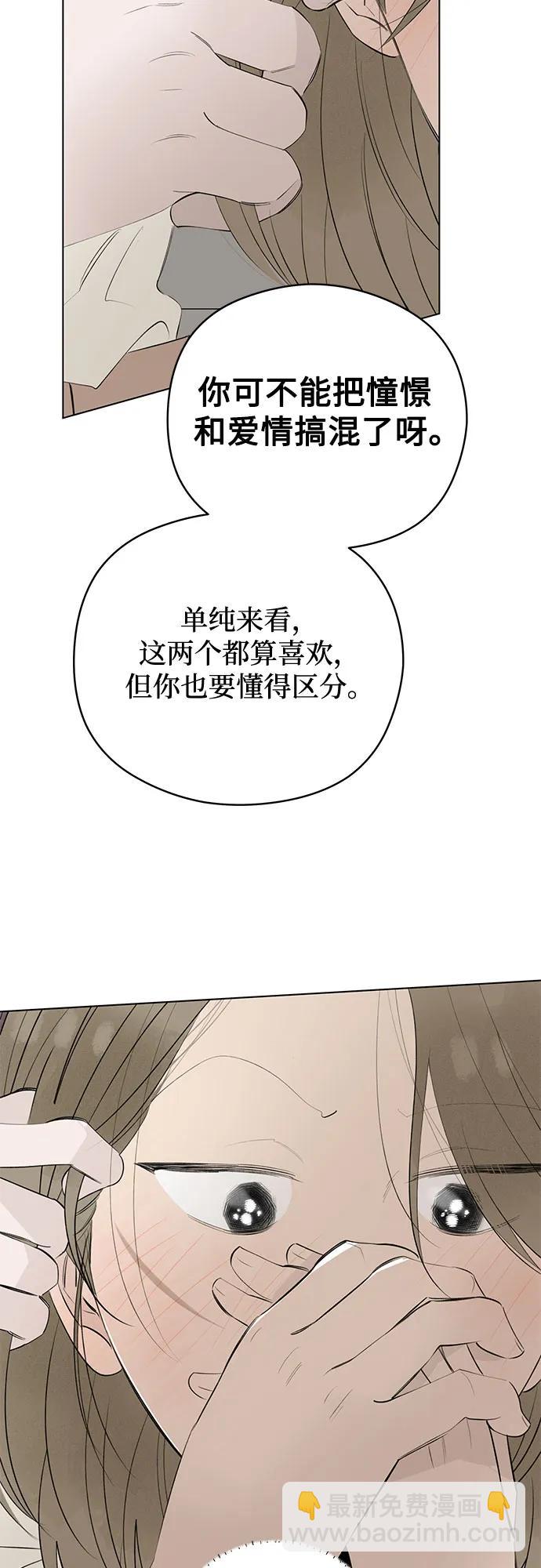 戀愛是番茄味 - 第51話 告白大作戰(1)(1/2) - 8