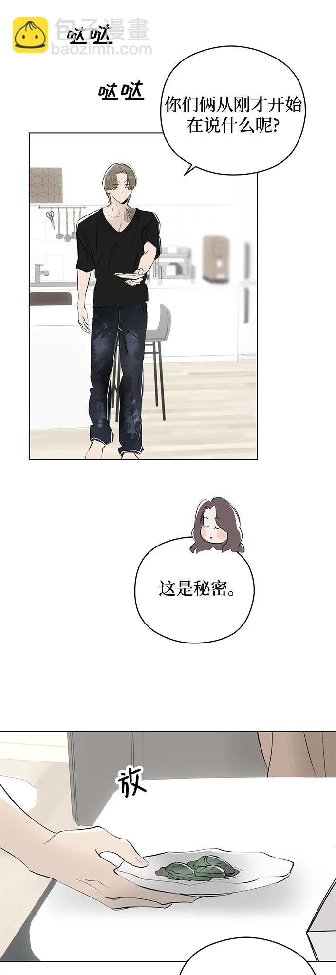 戀愛是番茄味 - 第51話 告白大作戰(1)(1/2) - 2