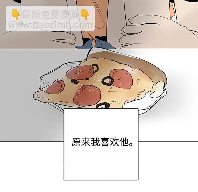 戀愛是番茄味 - 第51話 告白大作戰(1)(1/2) - 4