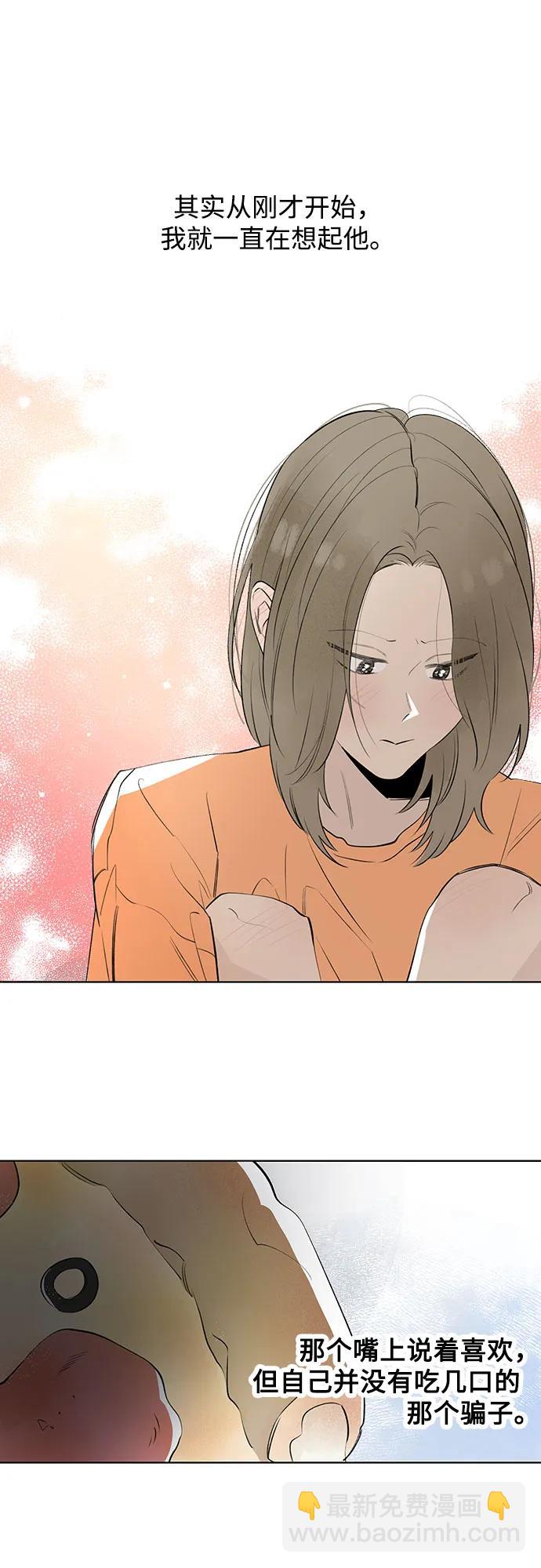 戀愛是番茄味 - 第51話 告白大作戰(1)(1/2) - 5