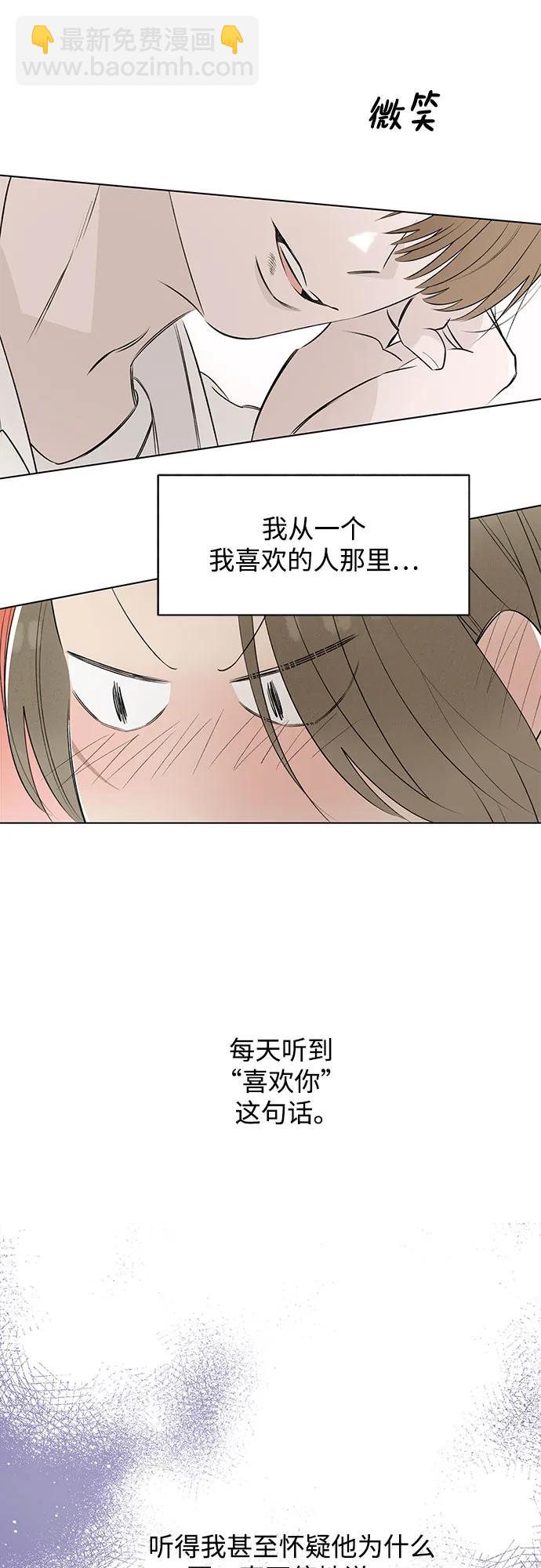戀愛是番茄味 - 第51話 告白大作戰(1)(1/2) - 8