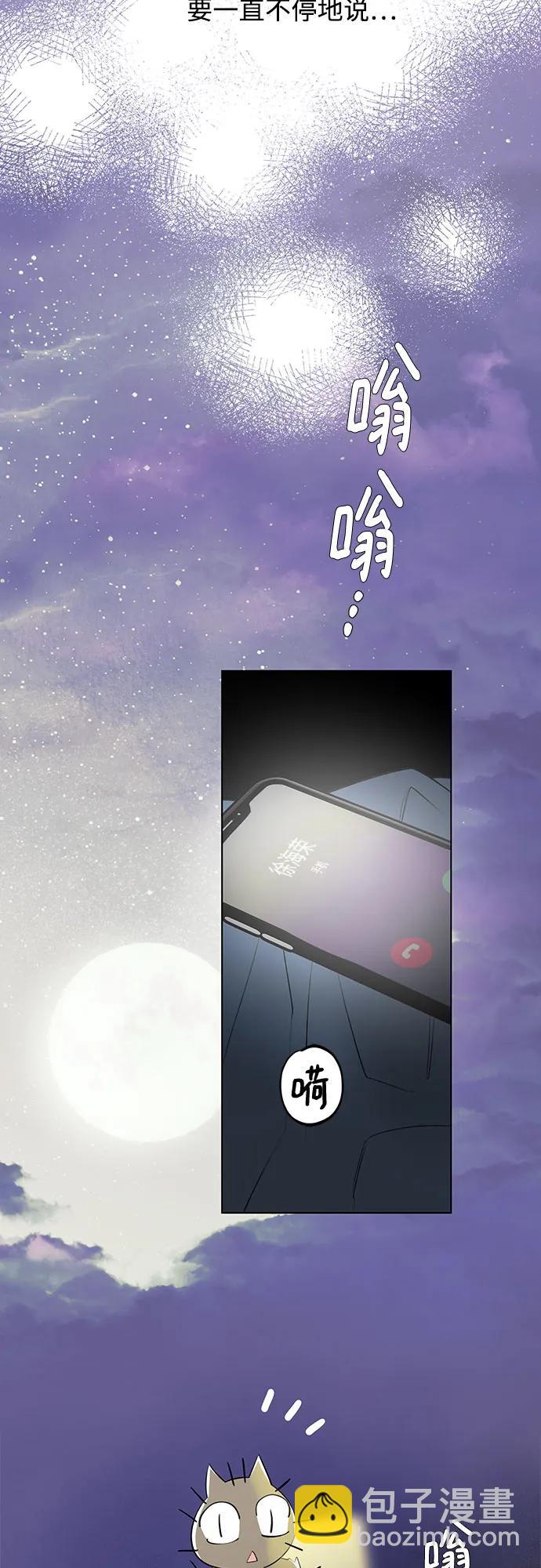 戀愛是番茄味 - 第51話 告白大作戰(1)(1/2) - 1