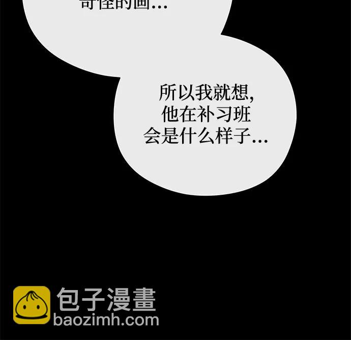 戀愛是番茄味 - 第51話 告白大作戰(1)(1/2) - 7