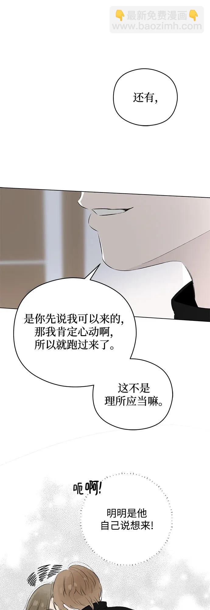 戀愛是番茄味 - 第53話 告白大作戰(3)(2/2) - 2
