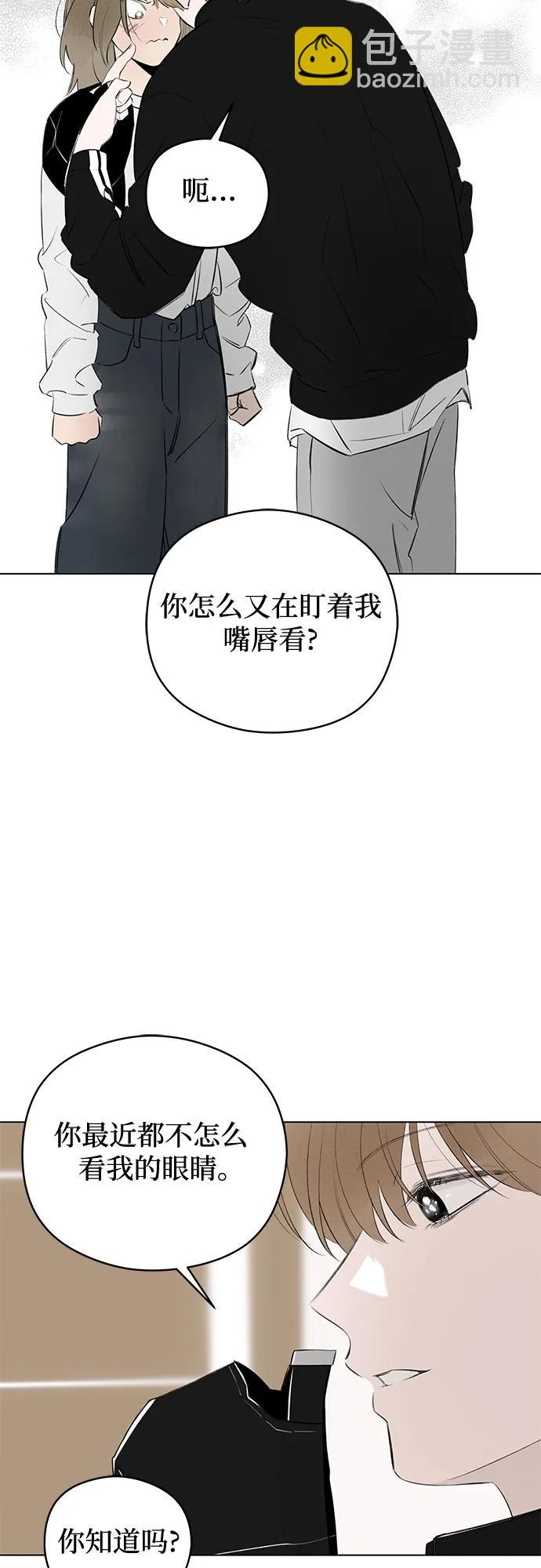 戀愛是番茄味 - 第53話 告白大作戰(3)(2/2) - 1