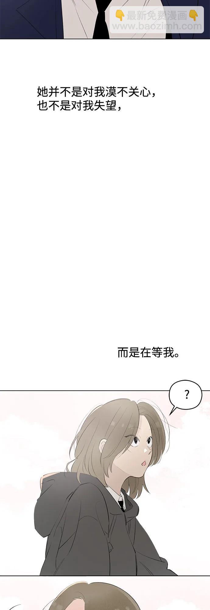 戀愛是番茄味 - 第57話 告白大作戰(7)(1/2) - 5