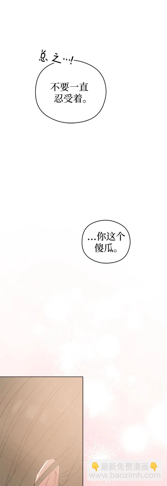 戀愛是番茄味 - 第57話 告白大作戰(7)(1/2) - 7