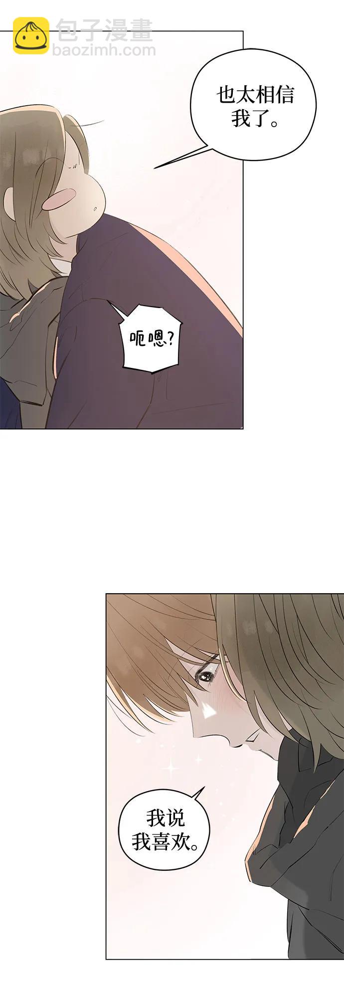 戀愛是番茄味 - 第57話 告白大作戰(7)(1/2) - 6