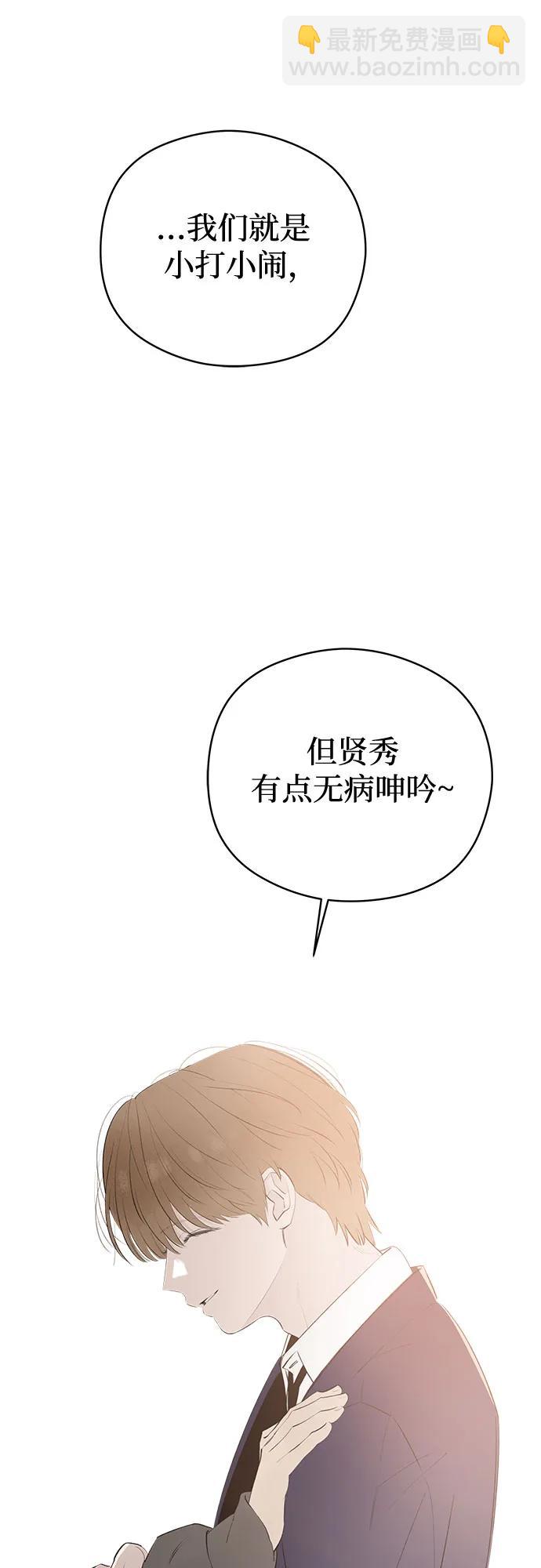 戀愛是番茄味 - 第57話 告白大作戰(7)(1/2) - 2