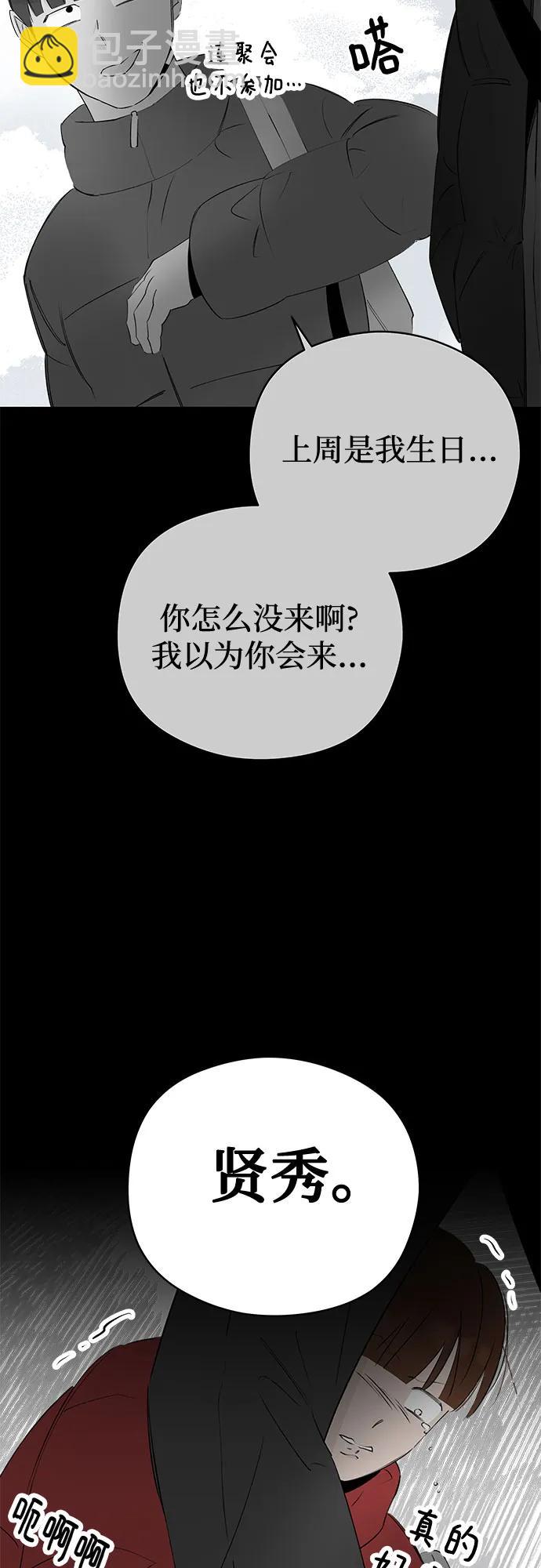 戀愛是番茄味 - 第57話 告白大作戰(7)(1/2) - 3