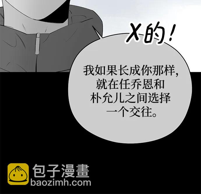 戀愛是番茄味 - 第57話 告白大作戰(7)(1/2) - 7