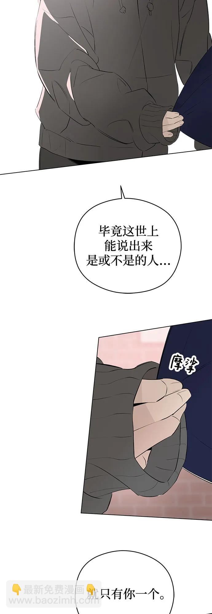 戀愛是番茄味 - 第57話 告白大作戰(7)(1/2) - 7
