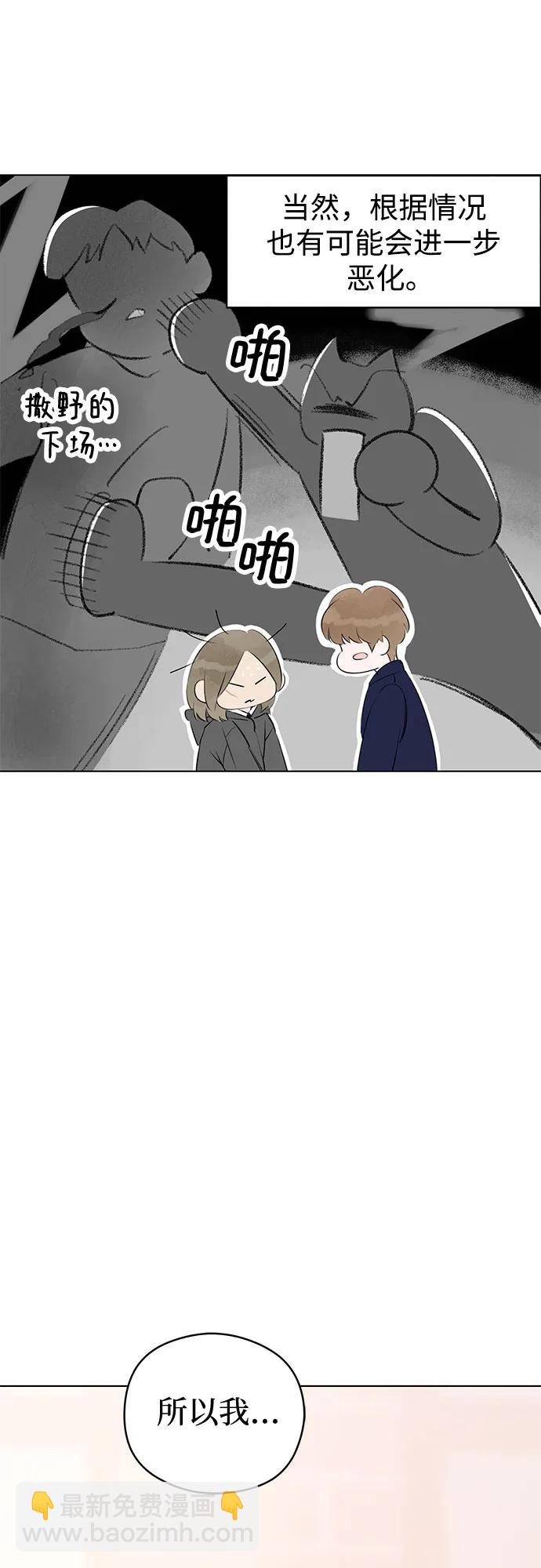 戀愛是番茄味 - 第57話 告白大作戰(7)(1/2) - 1