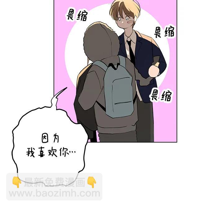 戀愛是番茄味 - 第59話 告白大作戰(9)(1/2) - 5