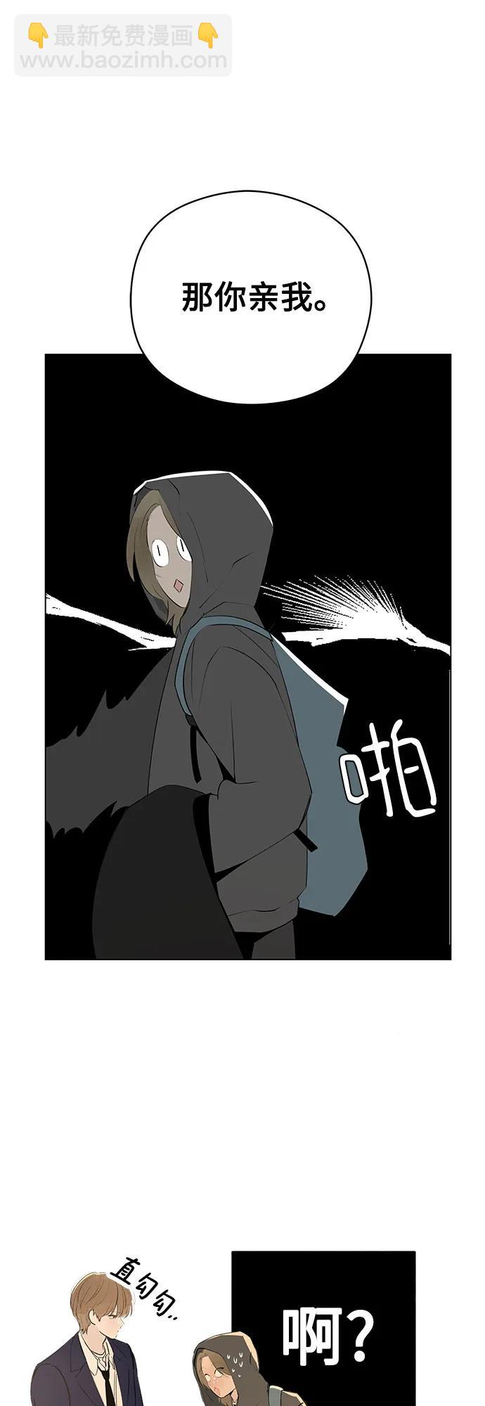 戀愛是番茄味 - 第59話 告白大作戰(9)(1/2) - 7